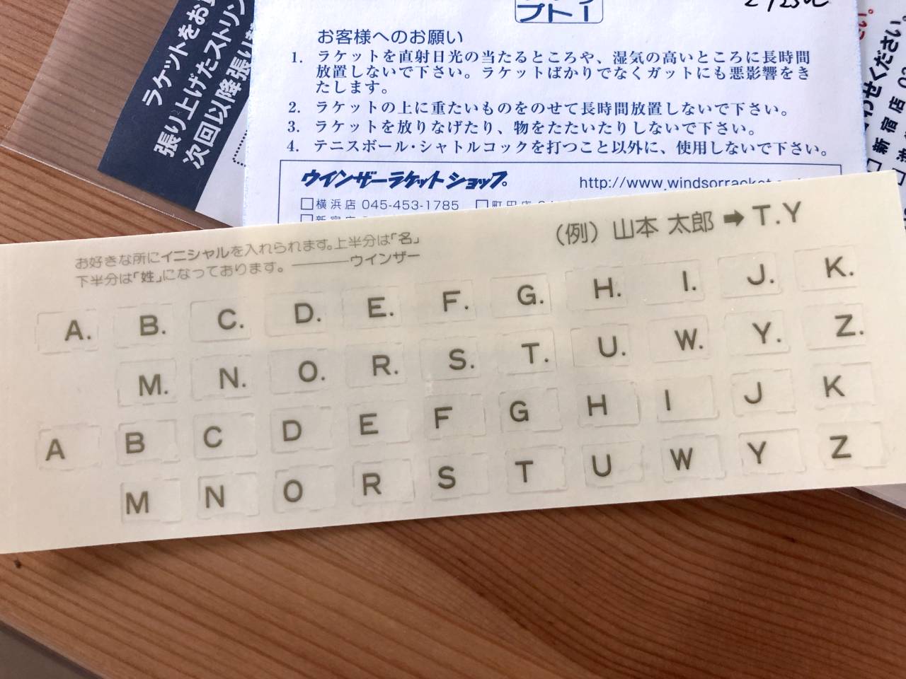 人気ラケットを使う時に気をつけること