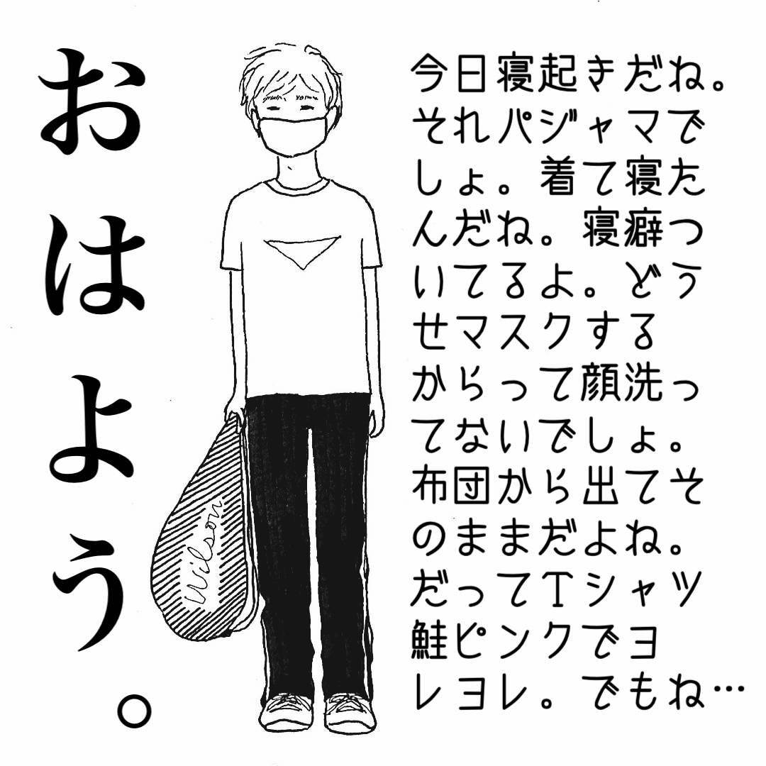 今週のMVP：布団出てそのままさん