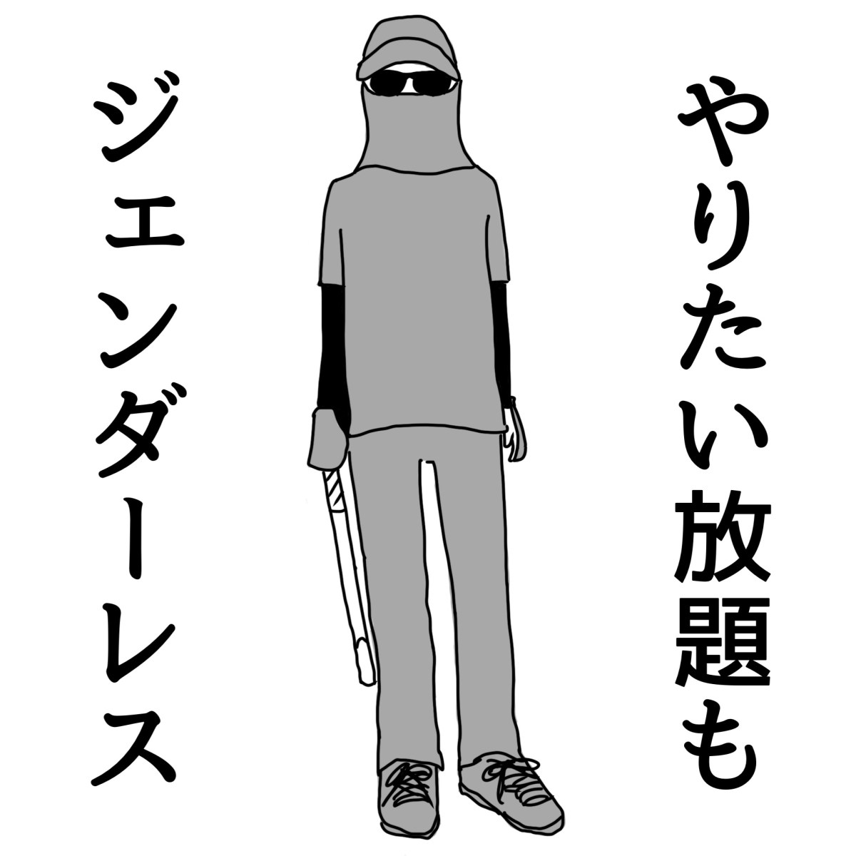 とうとう覆面テニスやりたい放題おじさんが発生した