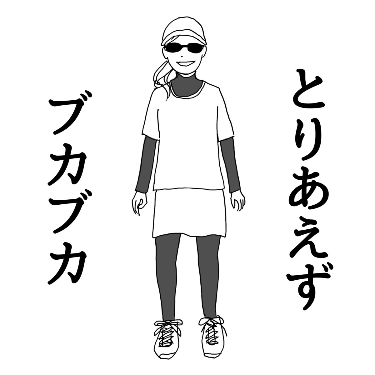 ブカブカのテニスウェアを着ると安心するっぽいおばさま